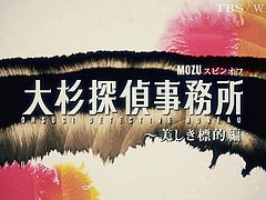 【MOZU】スピンオフドラマ「大杉探偵事務所 美しき標的編」スポット（60秒） - YouTube